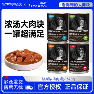 路斯宠物零食狗罐头湿粮主食可拌狗粮鸡肉牛肉小型犬幼犬375g整箱