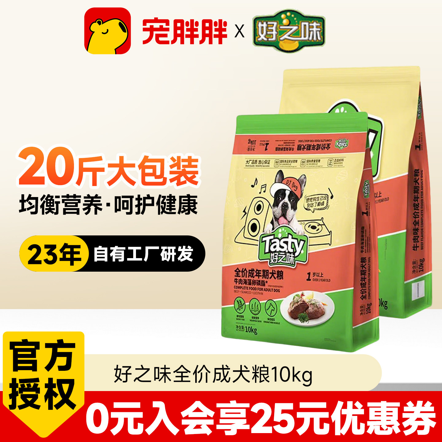 好之味全价牛肉味成犬粮通用营养配方通用型成幼犬狗粮10kg大包装