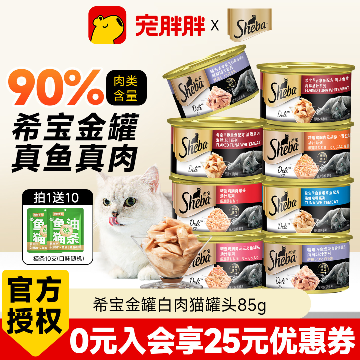 sheba希宝金罐主食猫罐头补水汤罐湿粮猫咪零食成幼猫猫罐头85g