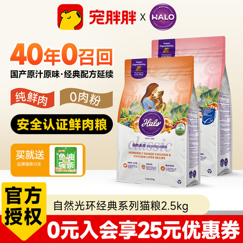 HALO自然光环猫粮5斤国产低脂软便健美体态鱼肉鸡肉味猫主粮2.5kg