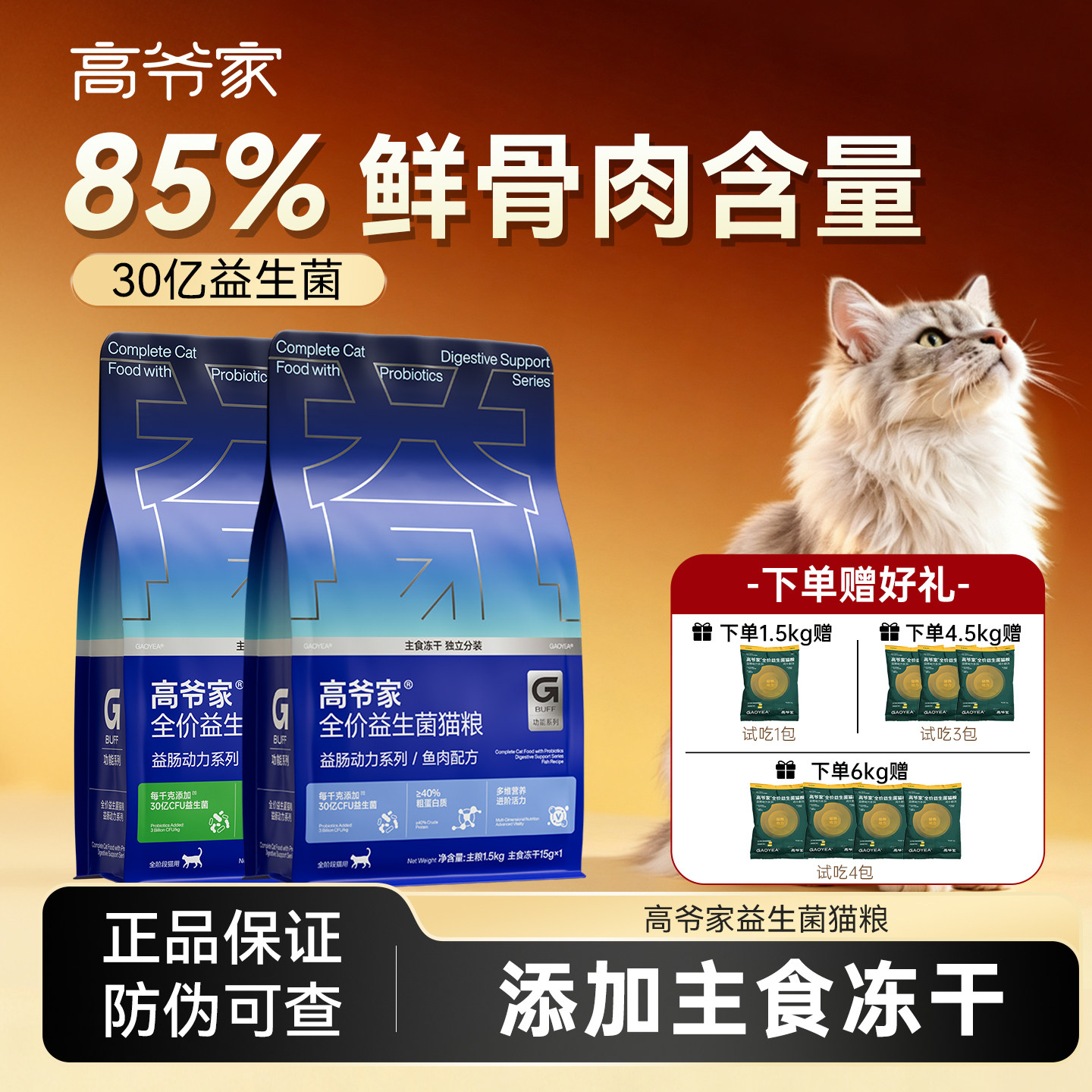高爷家益生菌猫粮1.5KG图片
