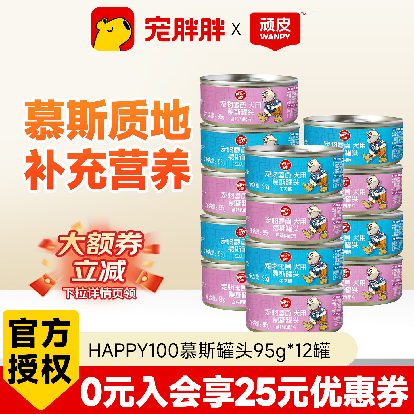 顽皮狗罐头零食罐犬罐头95g拌饭非主食罐营养鸡肉牛肉肉泥慕斯罐