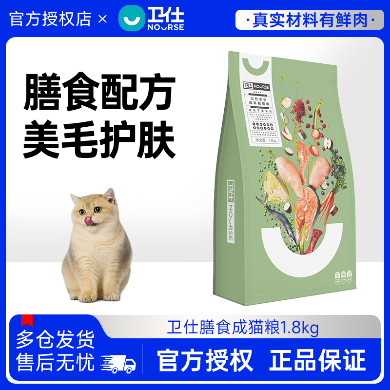 卫仕膳食全价成猫粮营养无谷金渐层蓝猫增肥发腮全阶段主粮1.8kg