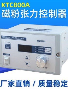 KTC800A张力 磁粉控制器数显  制动器调节24V/4A 离合张力表002