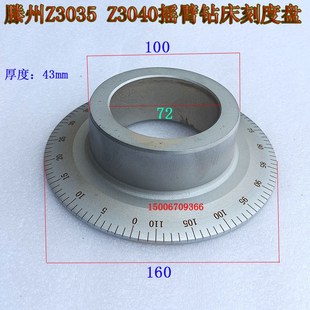 滕州Z3032Z3035Z3040摇臂钻铁刻度盘钻床大箱操作刻度环经久耐用
