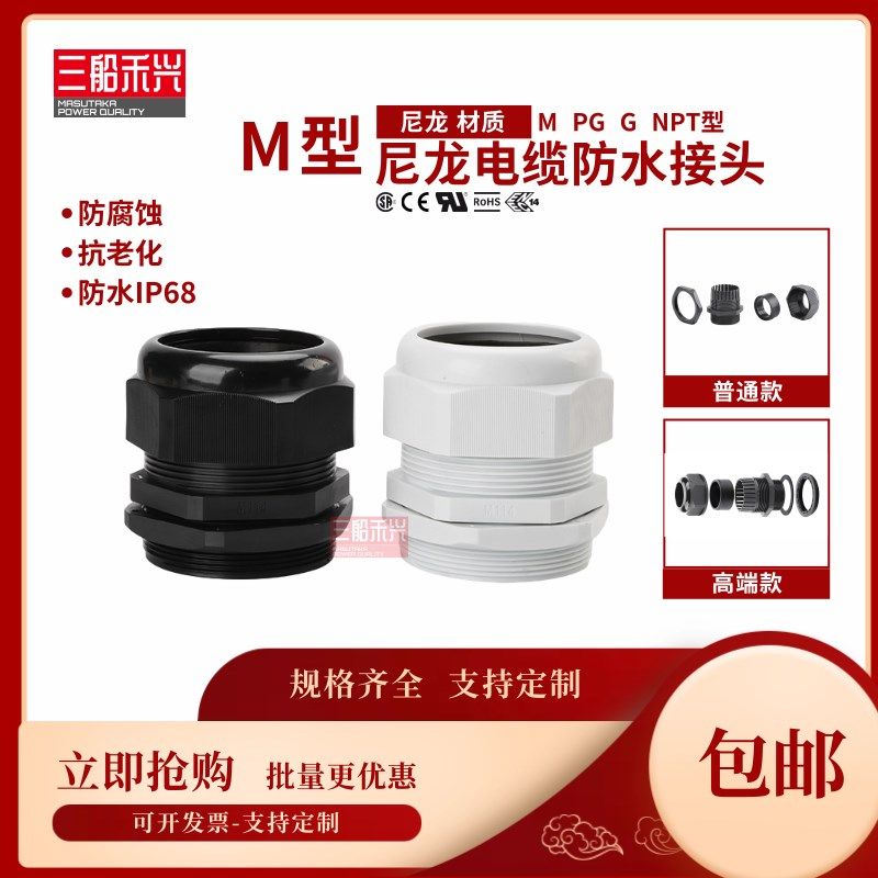 尼龙塑料电缆防水接头M8M10M12M16M20M25M30外螺纹固定密封格兰头