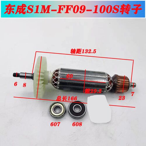 东城角磨机正品转子S1M-FF09-100S通用配件800W手磨光机电机 包邮