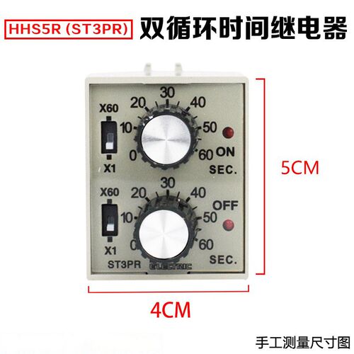 HHS5R(ST3PR) 6S/60S 10S/M 30S/M 60S/M 往复双循环双延时继电器