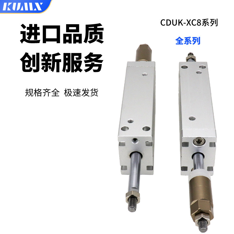 MDJ CDU10/16/20-10-10-50-30-40-30-20-15-XC8可调气缸