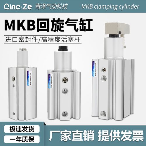 smc型旋转气缸90度下压转角压紧摆动夹紧回转气动元件MKB12/16/20
