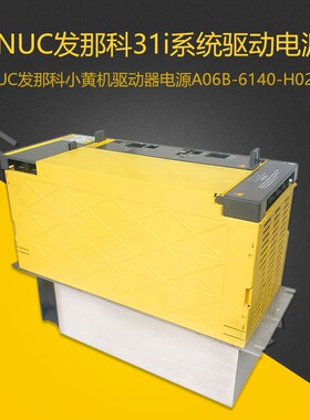 FANUC发那科A06B-6140-H026 31i-A系统电源驱动器 原装二手