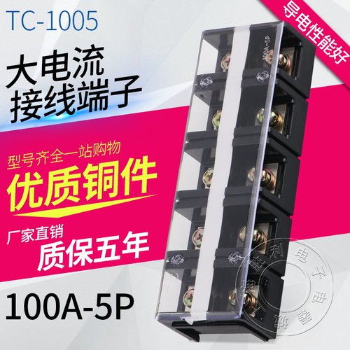 接线端子排TC-1005黄铜件100A5P固定式接线排导轨式大电流接线柱