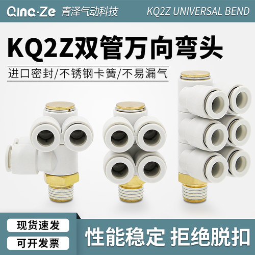 气动气管接头KQ2ZT6-02S万向6通多路KQ2ZD旋转接头4-01S 8-03S