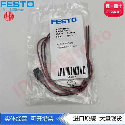 FESTO电磁阀连接电缆NEBV-H1G2-KN-0.5-1-N-LE2 566654 566655