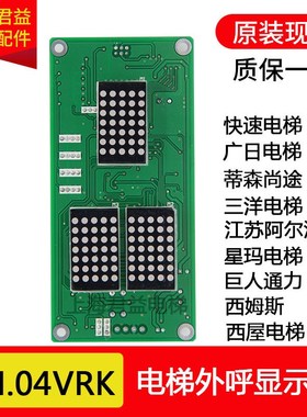 适用新时达电梯SM.04VR01/K SM-04-VSD/VRE/VRF 显示板轿厢显示板