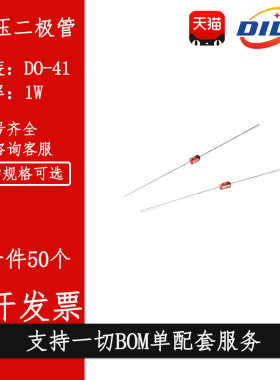 1W直插稳压管 1N4754A/39V 1N4755A/43V 1N4756A/47V DO-41二极管