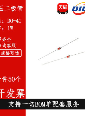 1W直插稳压管 1N4754A/39V 1N4755A/43V 1N4756A/47V DO-41二极管
