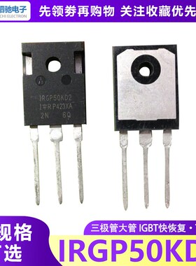 IRGP50KD2 三极管大管TO-247