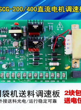TSCG-200/400调速板 直流电机调速器 制袋机调速板 送料线路板