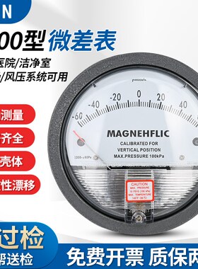 洁净室TE2000型压差表正负压差压表微压力表压差计气压计圆形指针