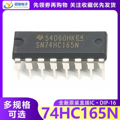 全新原装正品 SN74HC165N DIP-16 TI 74HC165 直插 进口