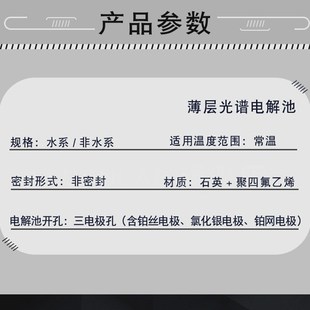 勒顿电化学薄层光谱电解池微型狭缝池微量光学测试三电极体系