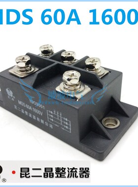 昆二晶整流器 质保一年 三相整流模块 MDS 60A 1600V 桥式整流器