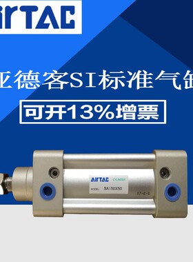 AIRTAC亚德客SI125/160/200X400X500X600X700X800X1000标准气缸
