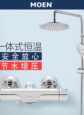 摩恩Carefree恒温花洒淋浴套装家用淋雨喷头套装沐浴花洒91071