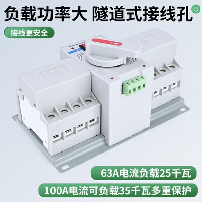 双电源自动转换开关2p63A迷你型家用切换开关4P100A63A单相220V