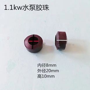 潜水泵胶珠 5.5单相大功率水泵配件 橡胶算盘珠三眼胶珠1.1kw2.2