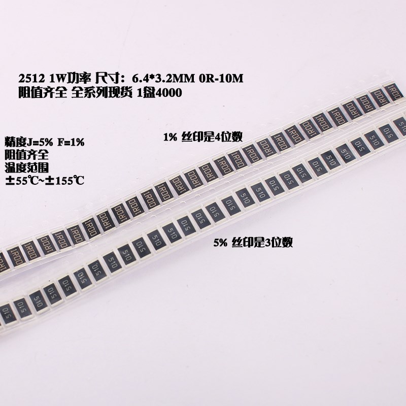 1210 1812 2010 2512贴片电阻0.062R 0.068R 0.075R 1% R062 R068