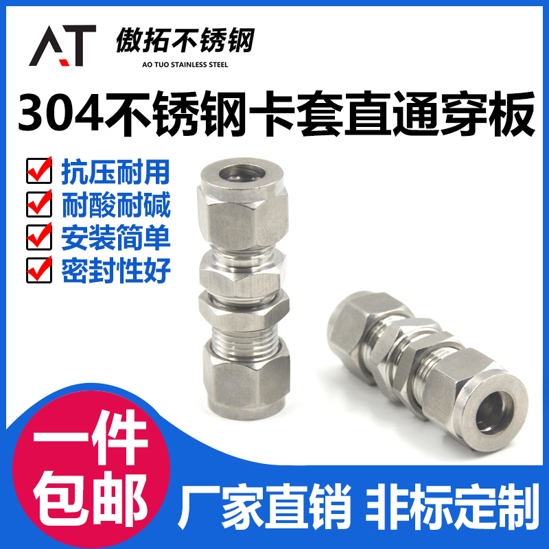 304不锈钢卡套穿板直通接头316异径变径隔板双卡快速气源仪表铜管