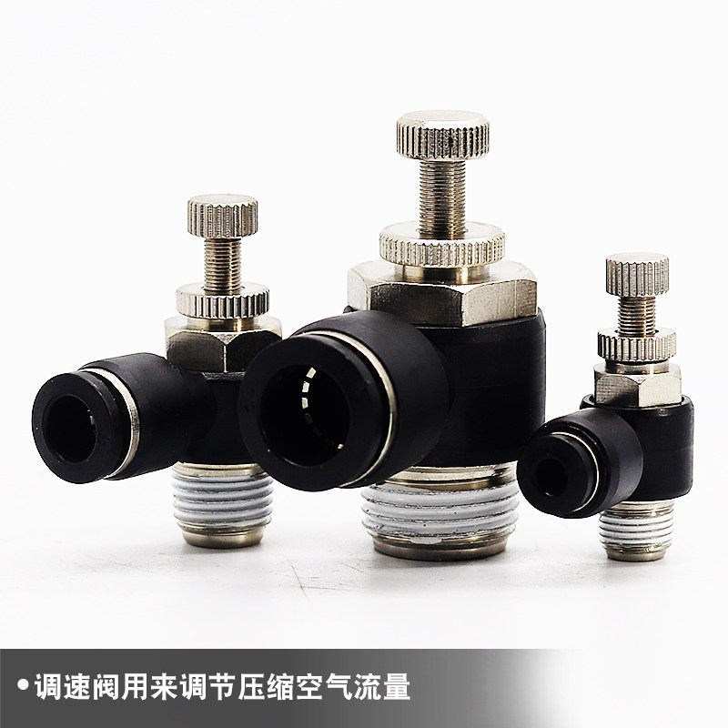 气动元件调速阀气管节流阀快速接头SL4/6/8/10-M5-01-02-03-04