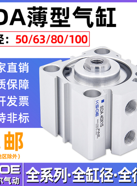 大推力SDA薄型气缸50*63X80*100X5SX10X15X20X25X30X40X50X60X70B