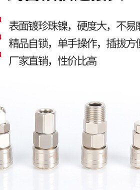气动C式自锁快速接头SP20空压机气管快插公头PP20母头SM40气泵8MM