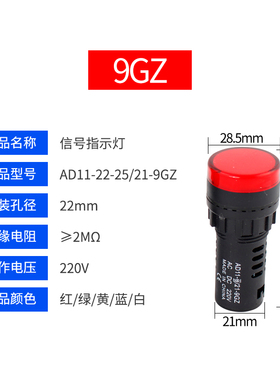 LED电源指示灯AD11-22(25)/21-7GZ/9gz纯红绿黄 22mm钻孔讯号灯