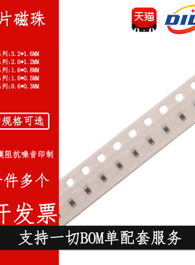 0603 0805贴片磁珠0R 10R 30R 60R 80R 100R 120R 150R 180R 220R