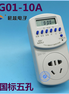 展越 KG01-10A 插座式可编程时控器220V定时开关控制插座可换电池