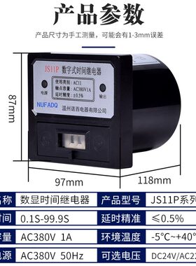 JS11P混凝土搅拌机水泵定时器220V 380V可调式数字式时间继电器