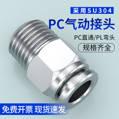 304不锈钢汽缸接头PC4-m5/01螺纹直通气管快速接头PL弯通气动快插
