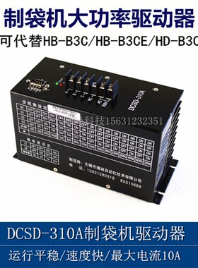HB-B3CD HB-B3CE驱动器 HB-B3C通用 制袋机驱动器 德诚DCSD-310A