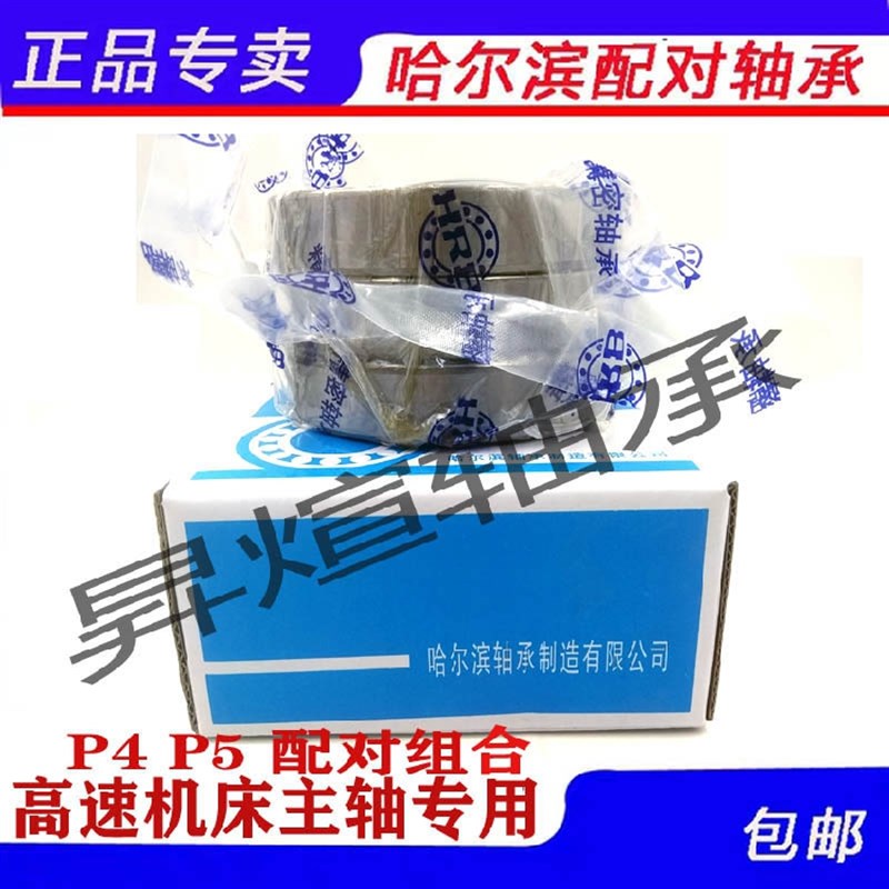 HRB配对轴承 7001AC 7002AC 7003AC 7004AC TA P5DBB P4 哈轴轴承