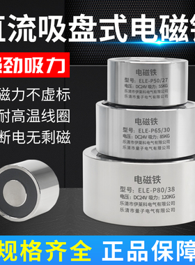 伊莱科直流电磁铁吸盘式圆形线圈24V12V强磁小型工业通电消磁磁铁