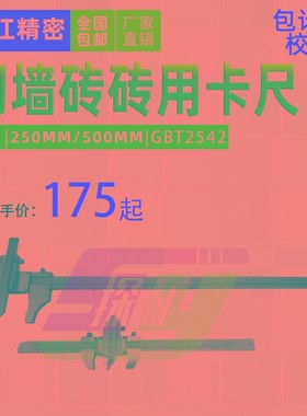砖用卡尺0-250mm砌墙砖ZK-1专用卡尺 500mm浙江精密可送检包邮