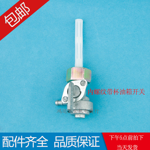 汽油发电机配件 2KW-8千瓦机组油开关 GX160 390内螺纹油开关