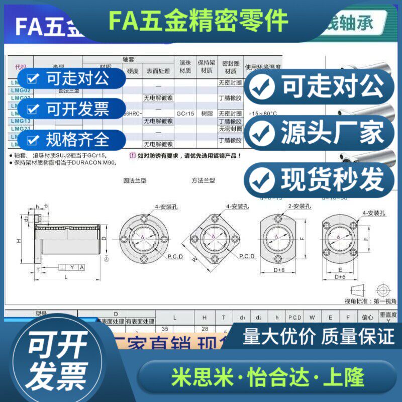 带法兰直线轴承怡合达 LMG01/LMG02-d10-d12-d13-d16-d20-d25-d30