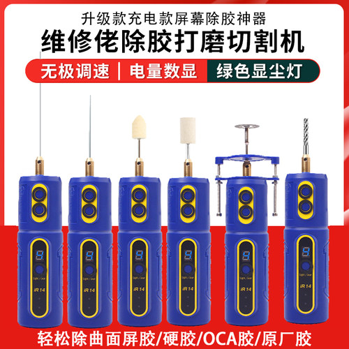 维修佬IR14充电款除胶神器 手机屏幕硬胶OCA干胶除胶一体机除胶器