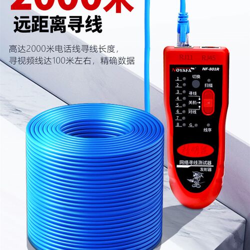精明鼠寻线仪nf-801r/B多功能网络测线仪抗干扰poe带电查线巡线仪