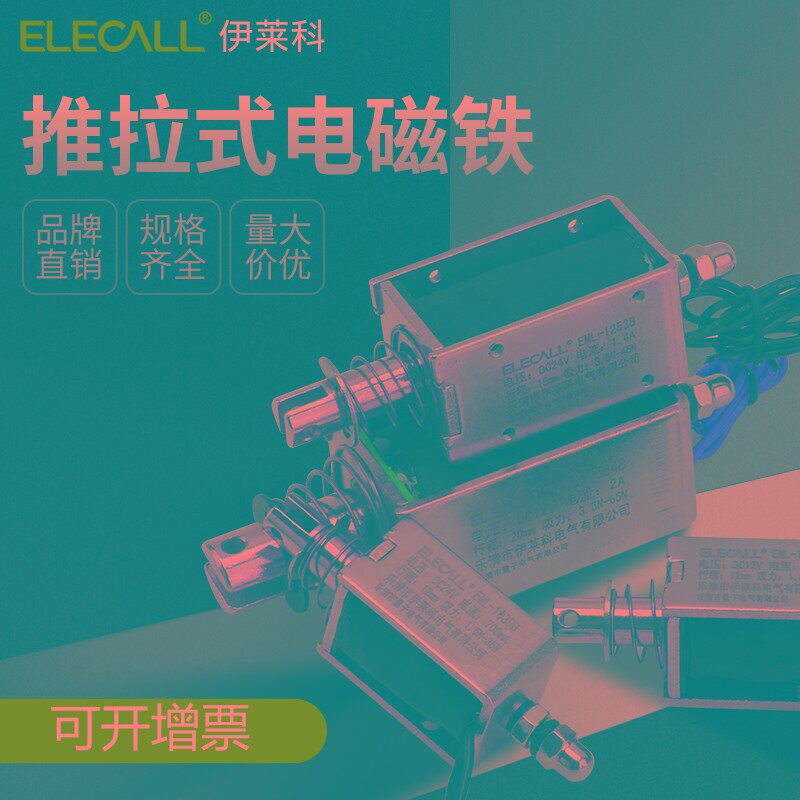 推拉式电磁铁节能12v24V强力小型开关20mm长行程电吸铁直流大推力